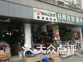 日用百貨團(tuán)購(gòu)指南 門店信息、聯(lián)系方式與全部分店查詢